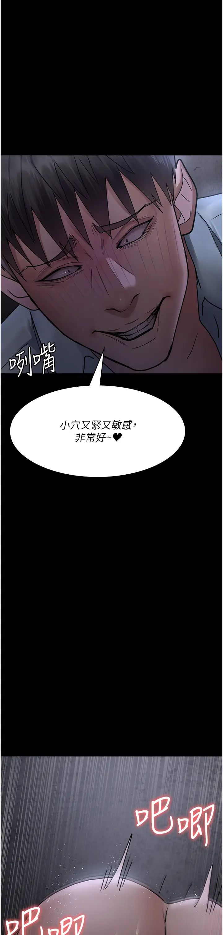 《夜間診療室》漫画 第64話-侵犯肉壁的情色觸手