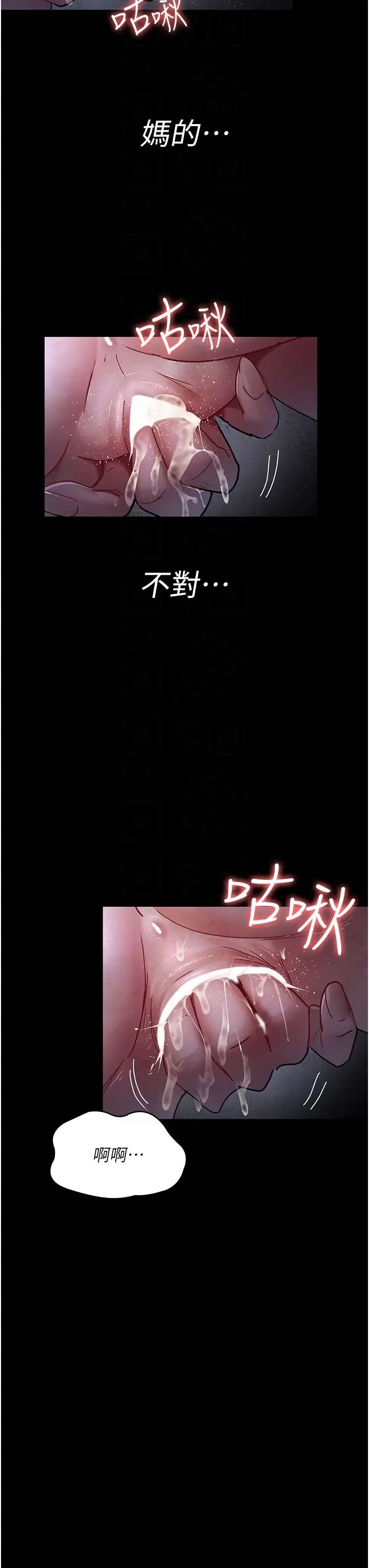 《夜間診療室》漫画 第65話-審判刁蠻惡女