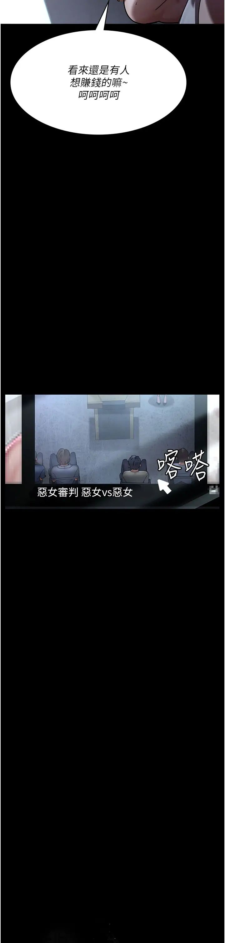 《夜間診療室》漫画 第66話-線上直播處罰過程