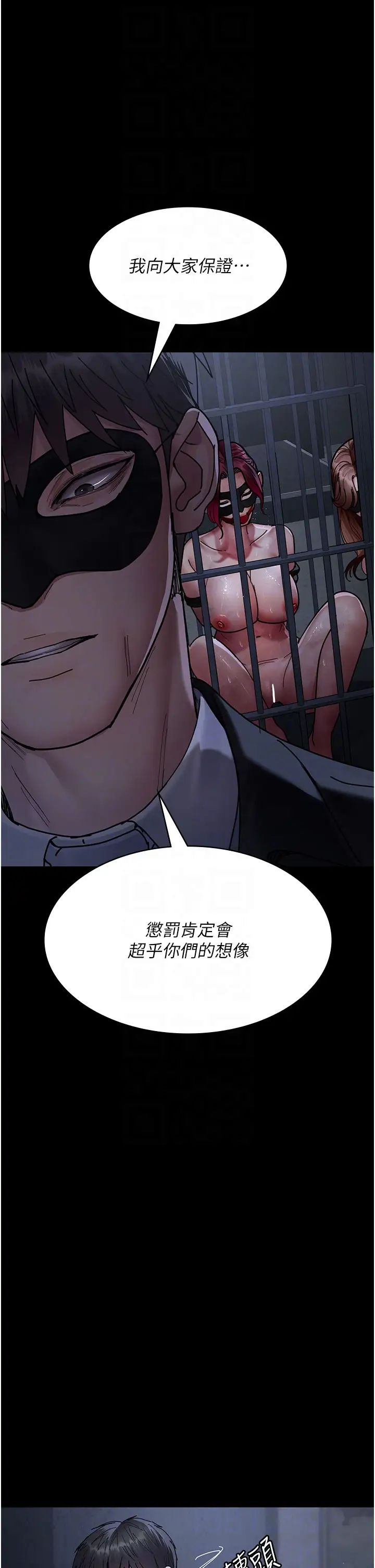 《夜間診療室》漫画 第66話-線上直播處罰過程