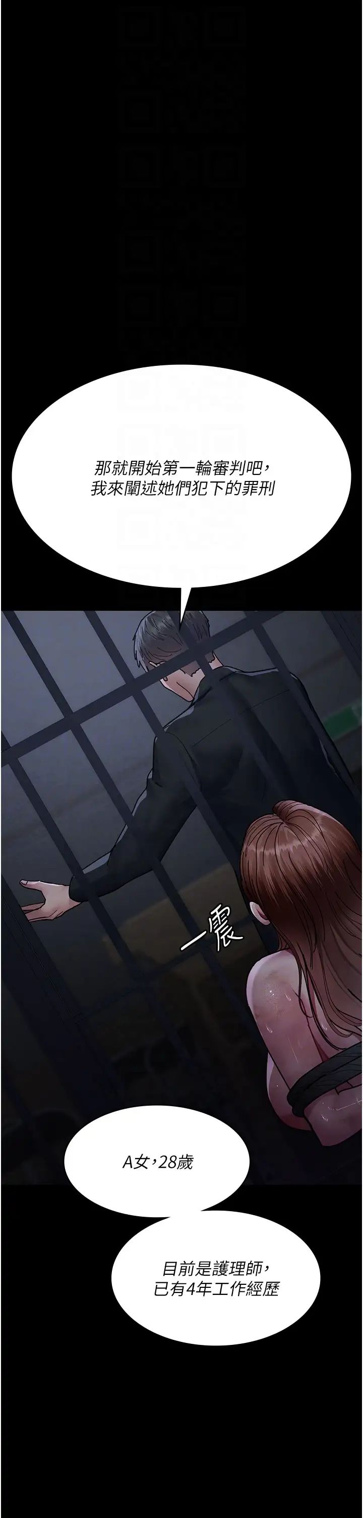 《夜間診療室》漫画 第66話-線上直播處罰過程