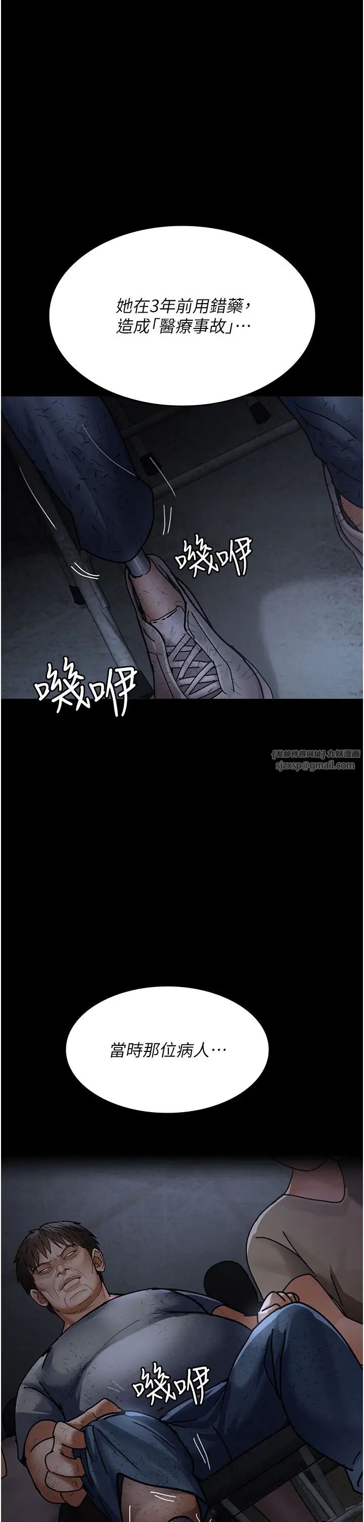 《夜間診療室》漫画 第66話-線上直播處罰過程
