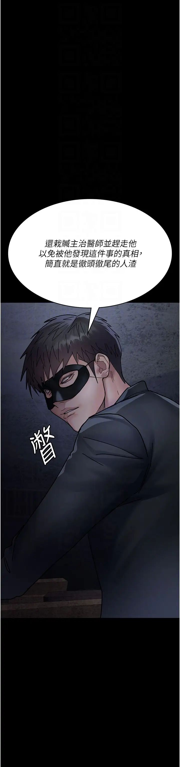 《夜間診療室》漫画 第66話-線上直播處罰過程