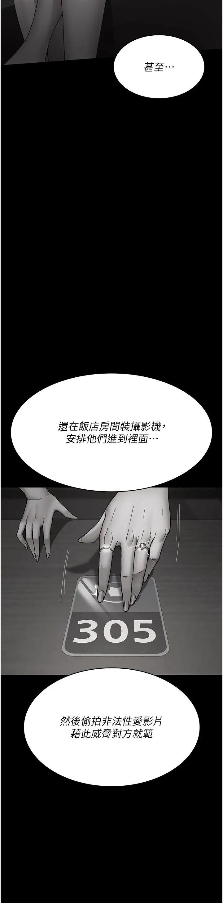 《夜間診療室》漫画 第66話-線上直播處罰過程