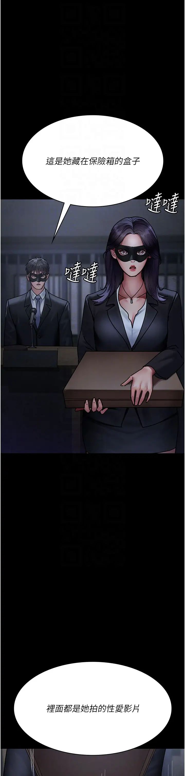 《夜間診療室》漫画 第66話-線上直播處罰過程