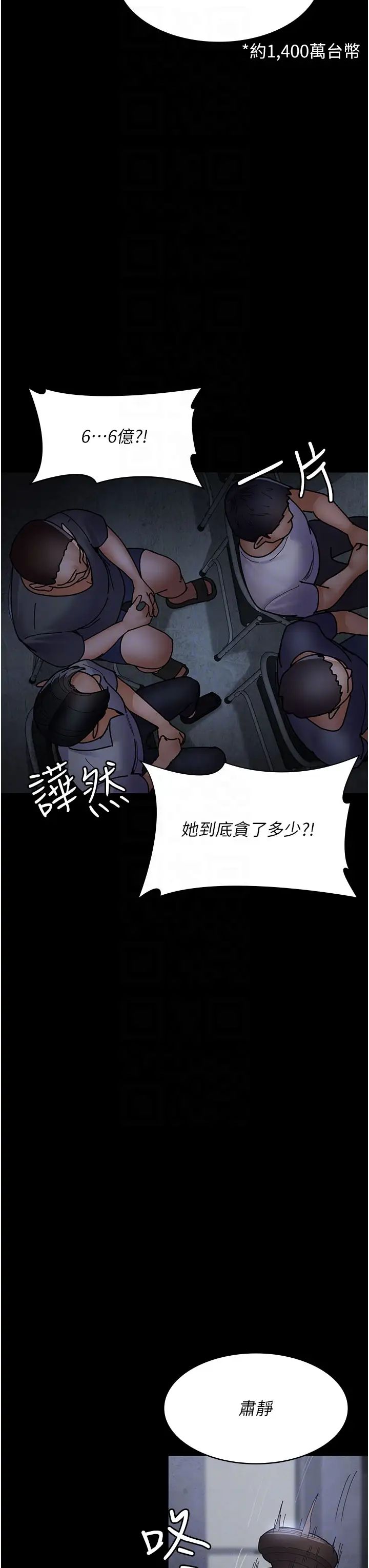 《夜間診療室》漫画 第66話-線上直播處罰過程