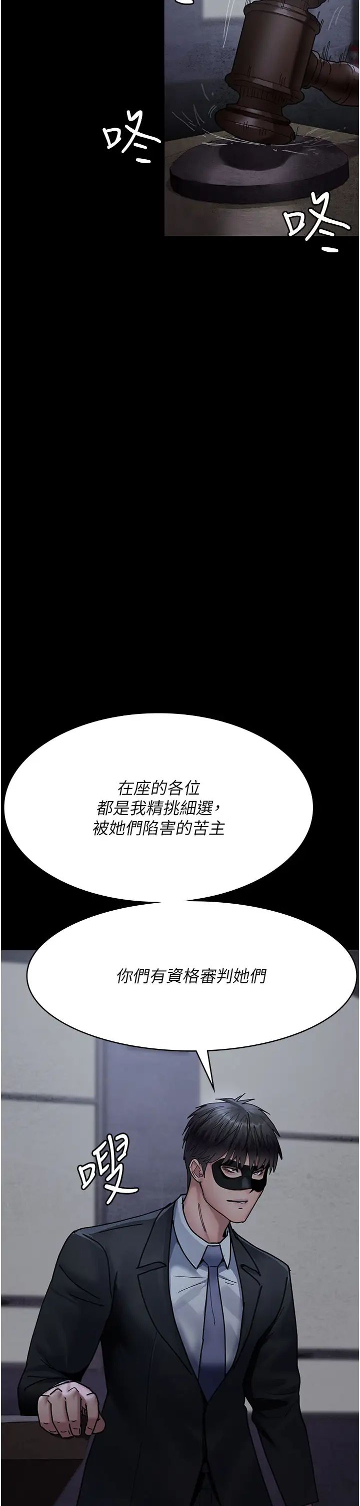 《夜間診療室》漫画 第66話-線上直播處罰過程