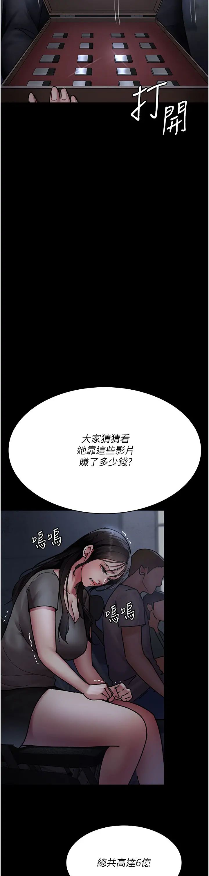 《夜間診療室》漫画 第66話-線上直播處罰過程