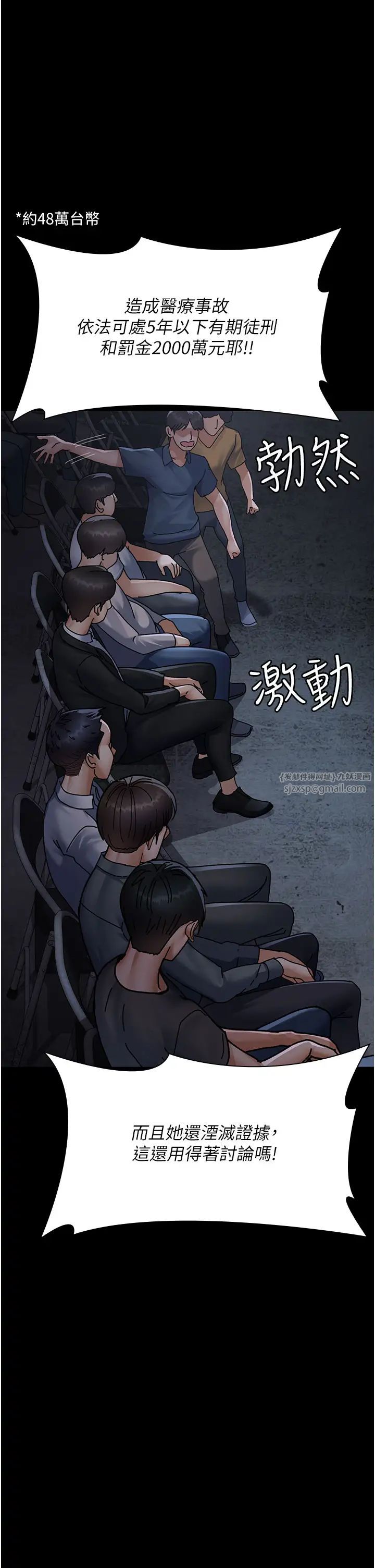 《夜間診療室》漫画 第66話-線上直播處罰過程