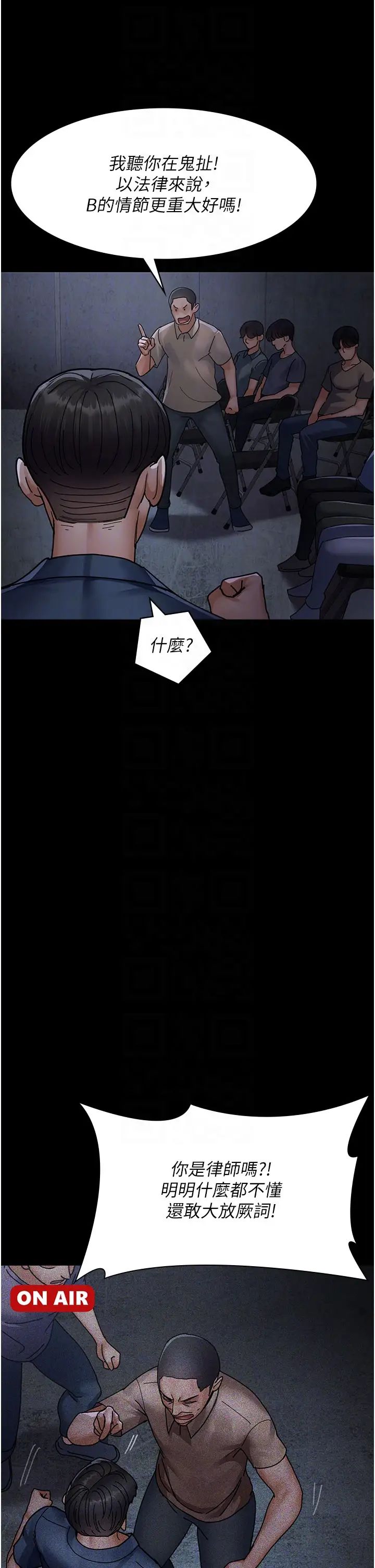 《夜間診療室》漫画 第66話-線上直播處罰過程