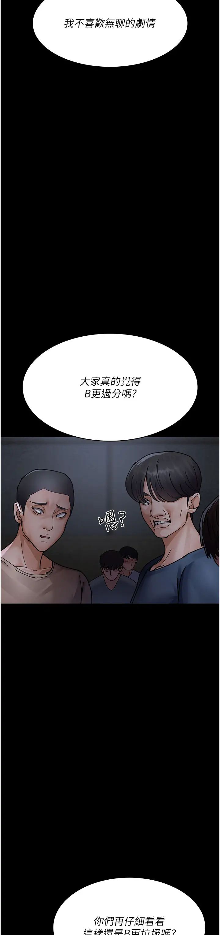 《夜間診療室》漫画 第66話-線上直播處罰過程