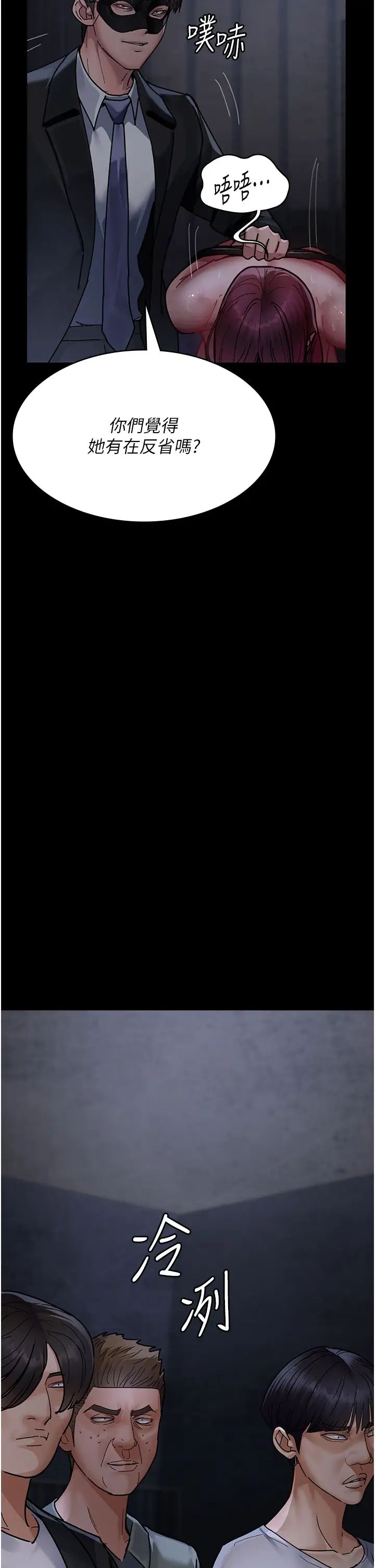 《夜間診療室》漫画 第66話-線上直播處罰過程