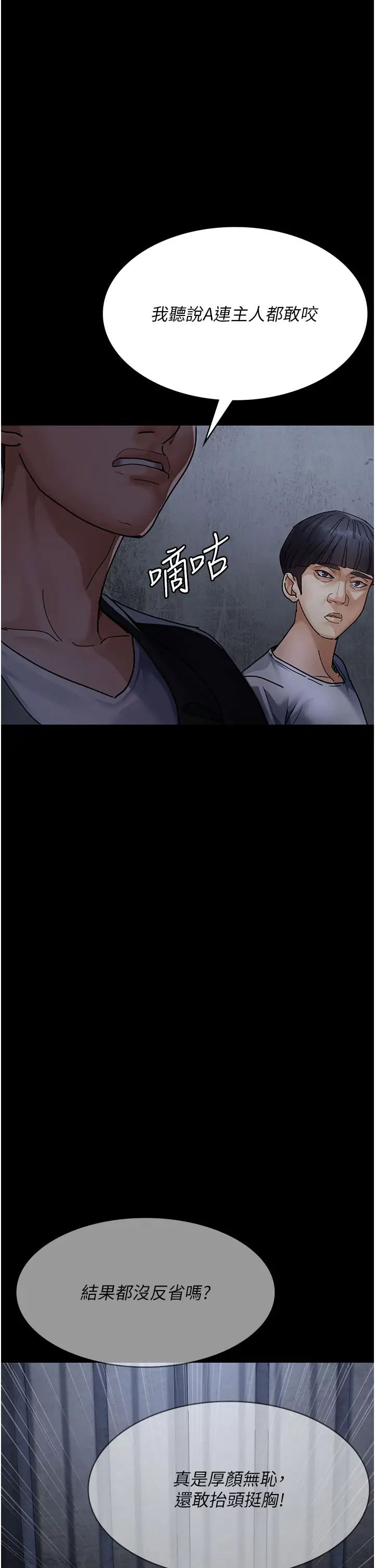 《夜間診療室》漫画 第66話-線上直播處罰過程