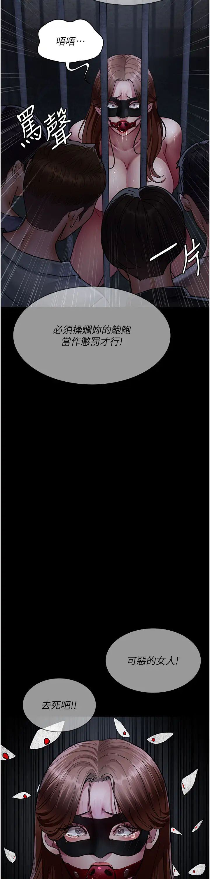 《夜間診療室》漫画 第66話-線上直播處罰過程