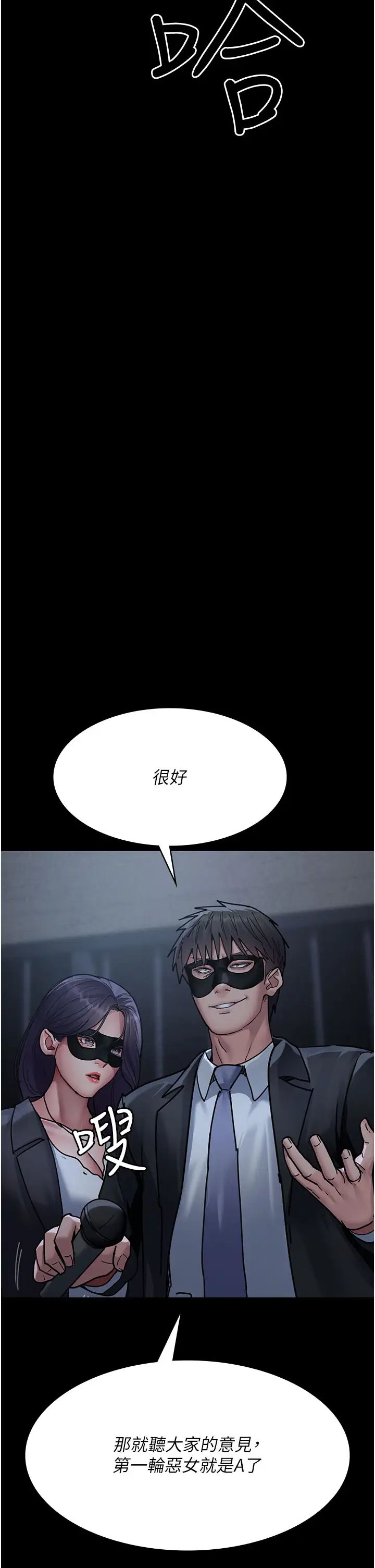 《夜間診療室》漫画 第66話-線上直播處罰過程