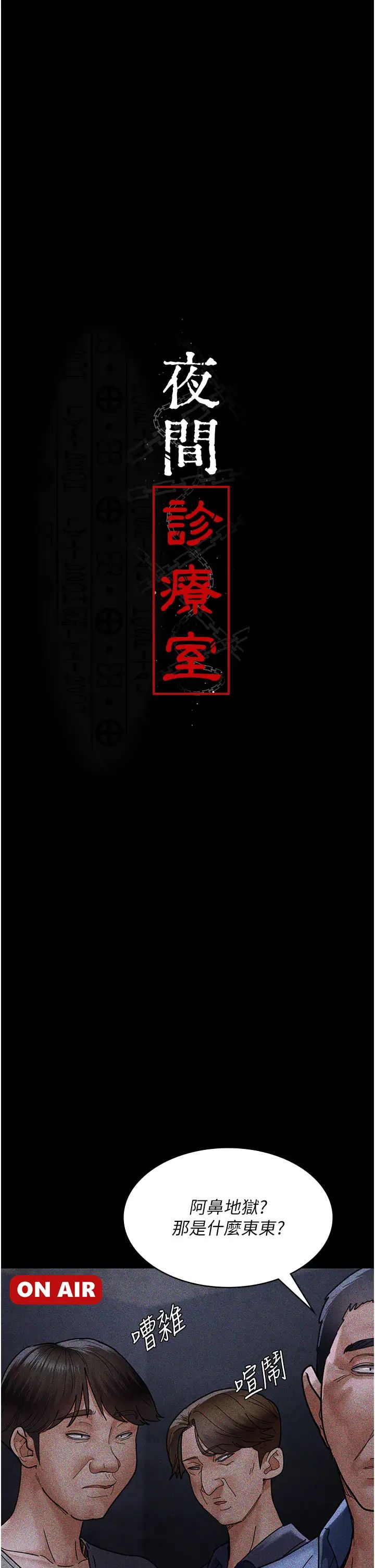 《夜間診療室》漫画 第67話-吞噬身心的致命快感