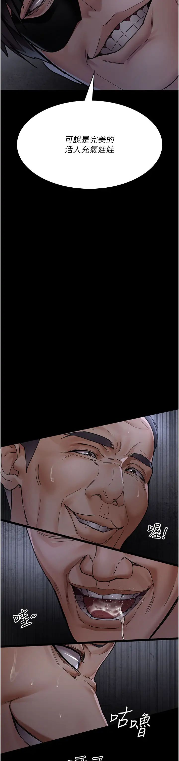 《夜間診療室》漫画 第67話-吞噬身心的致命快感