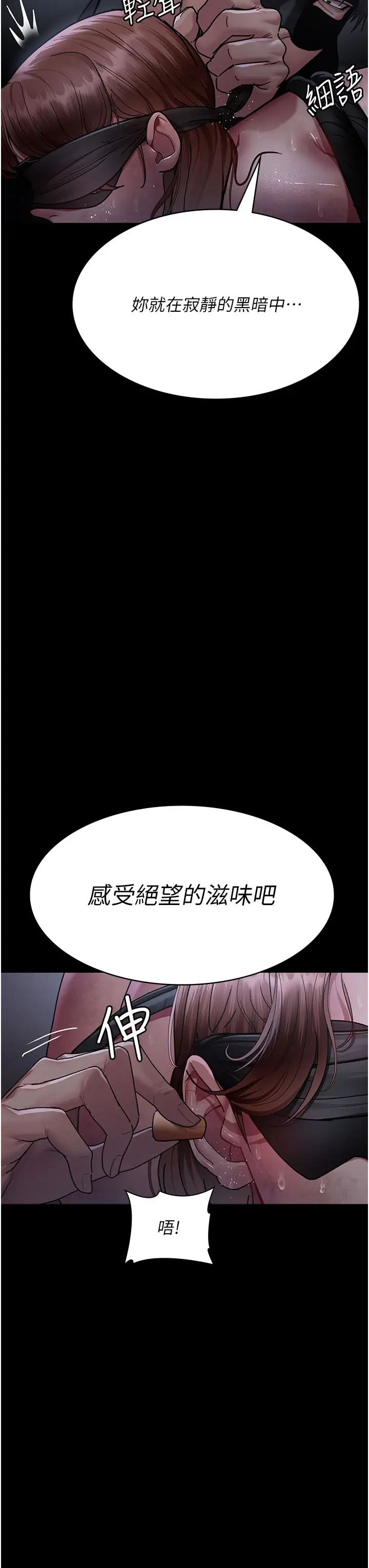 《夜間診療室》漫画 第67話-吞噬身心的致命快感