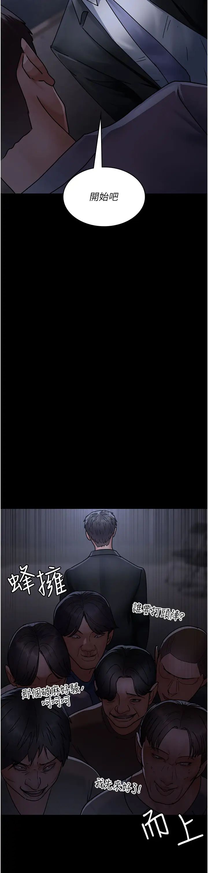 《夜間診療室》漫画 第67話-吞噬身心的致命快感