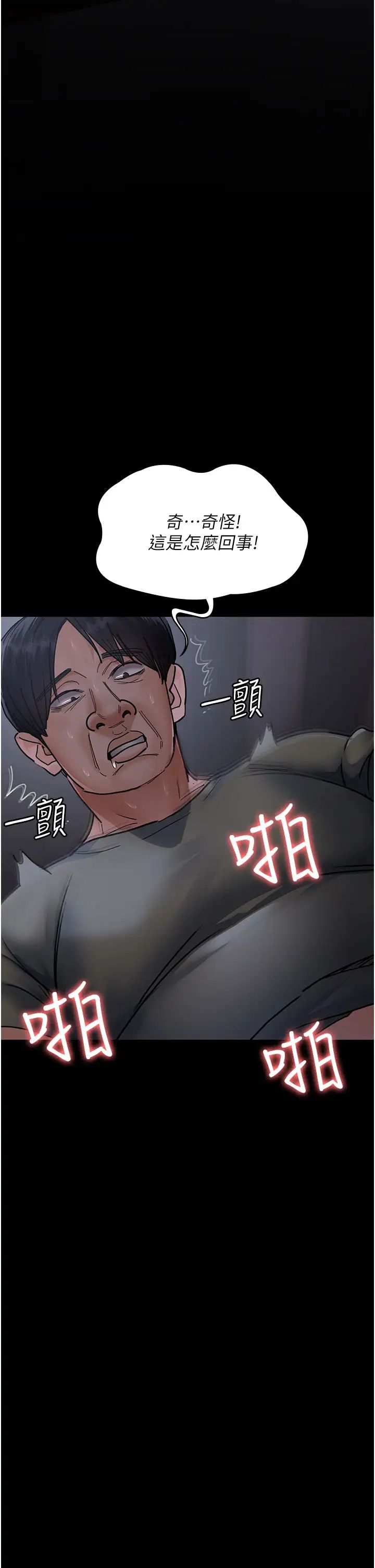 《夜間診療室》漫画 第67話-吞噬身心的致命快感