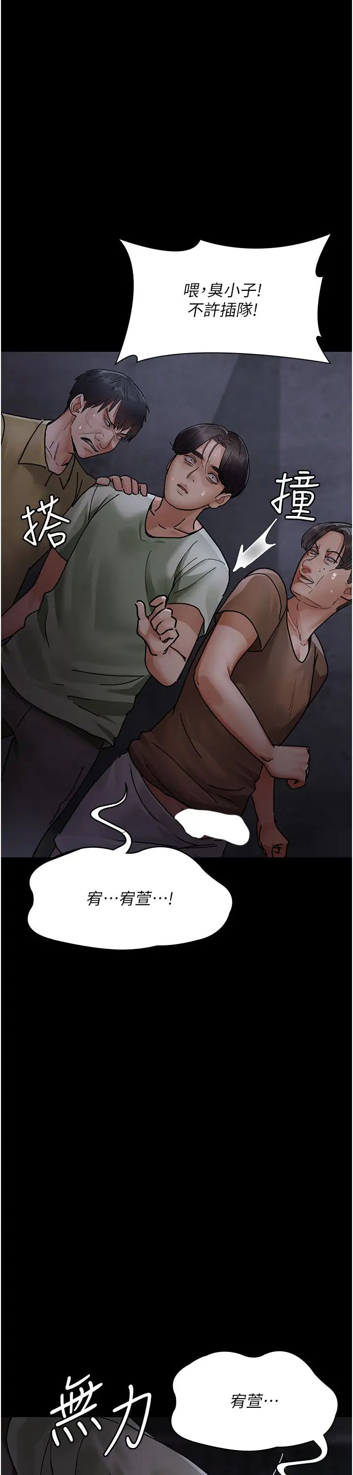 《夜間診療室》漫画 第67話-吞噬身心的致命快感