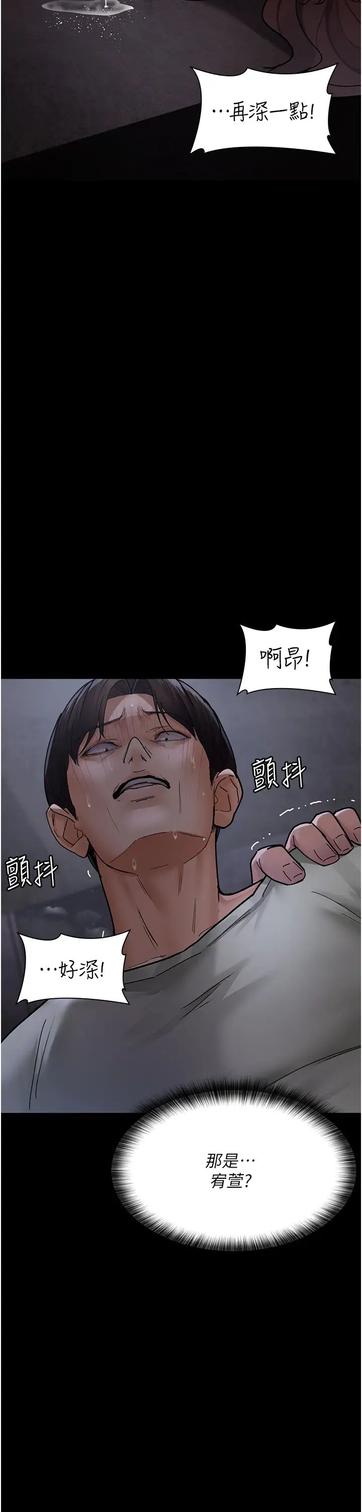 《夜間診療室》漫画 第68話-墮落NTR-直觀雄性的吶喊
