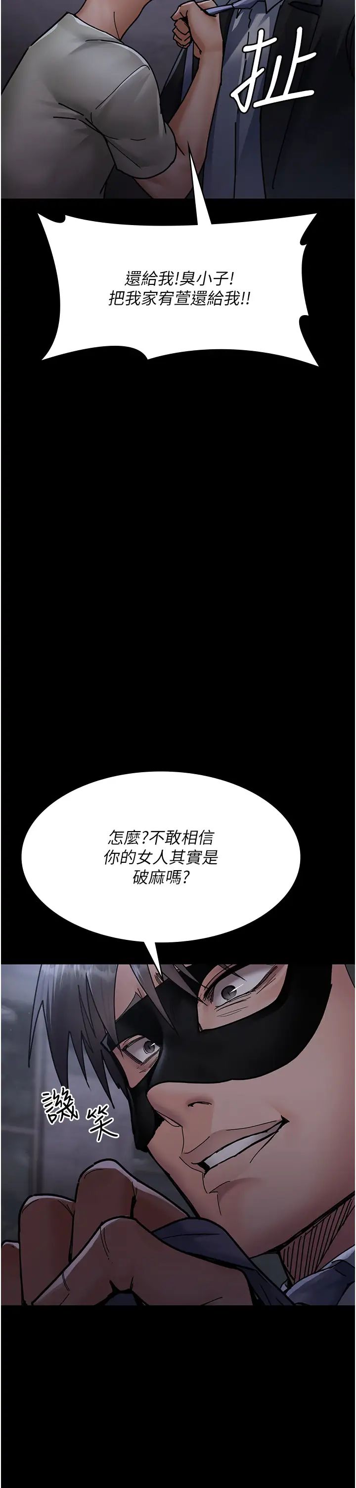 《夜間診療室》漫画 第68話-墮落NTR-直觀雄性的吶喊