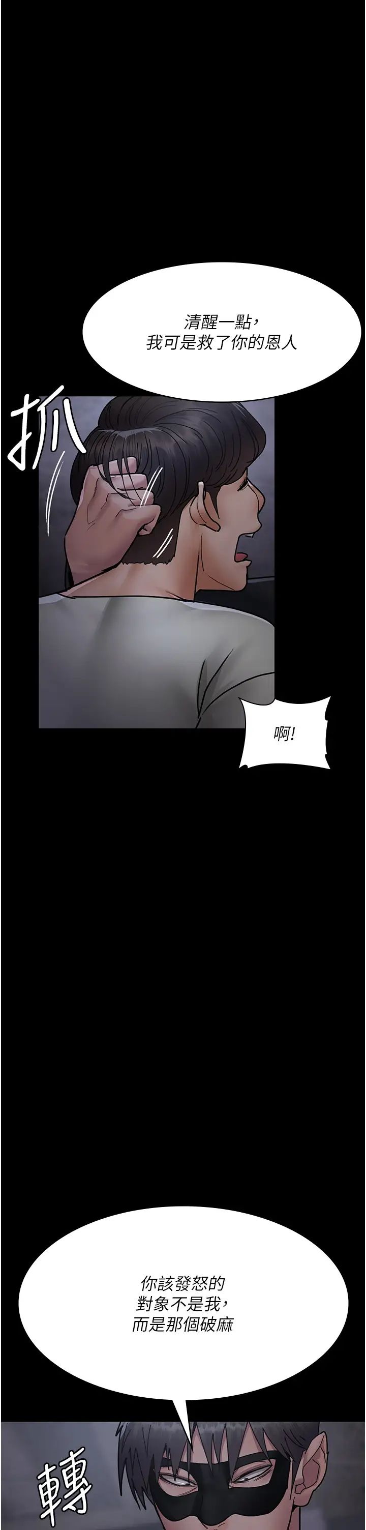 《夜間診療室》漫画 第68話-墮落NTR-直觀雄性的吶喊