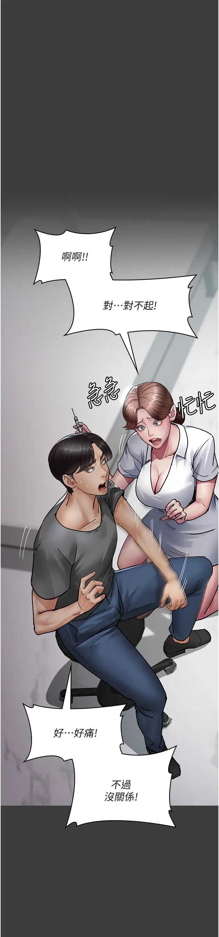 《夜間診療室》漫画 第68話-墮落NTR-直觀雄性的吶喊