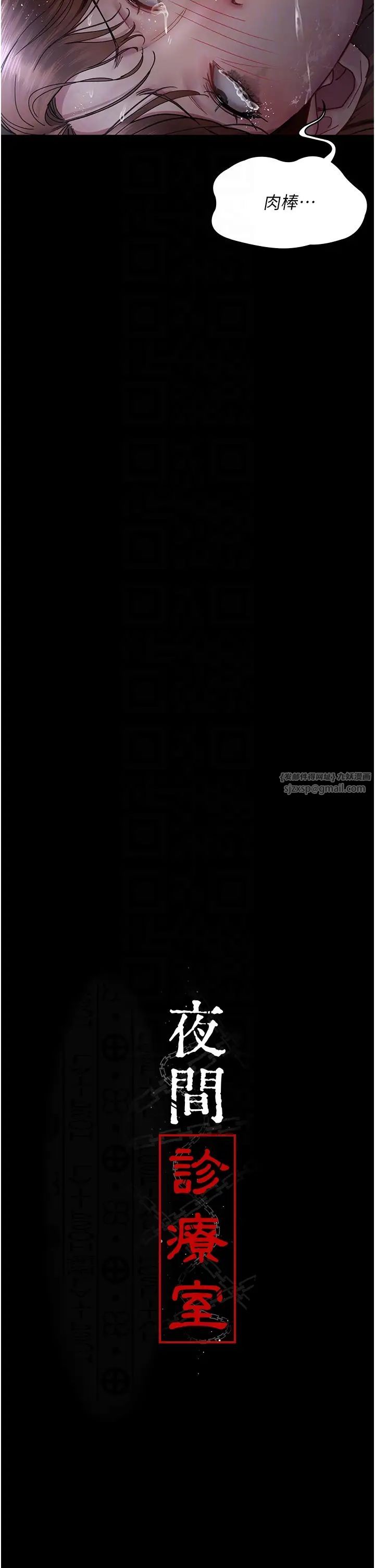 《夜間診療室》漫画 第68話-墮落NTR-直觀雄性的吶喊