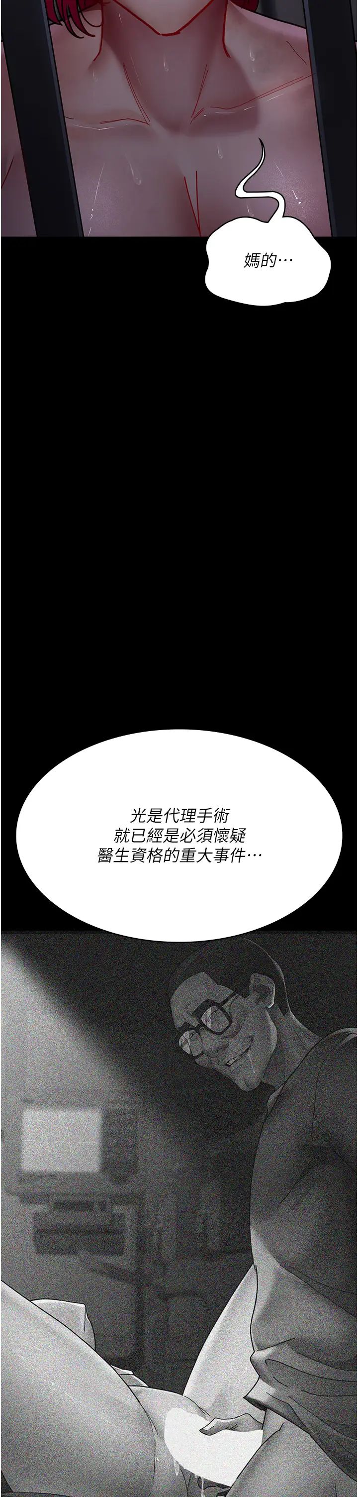 《夜間診療室》漫画 第68話-墮落NTR-直觀雄性的吶喊