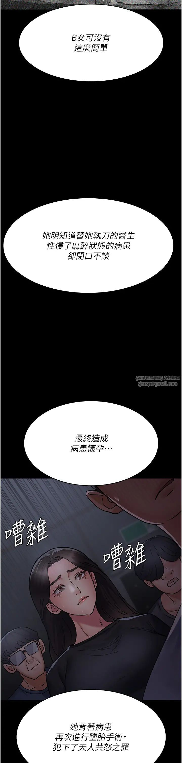 《夜間診療室》漫画 第68話-墮落NTR-直觀雄性的吶喊