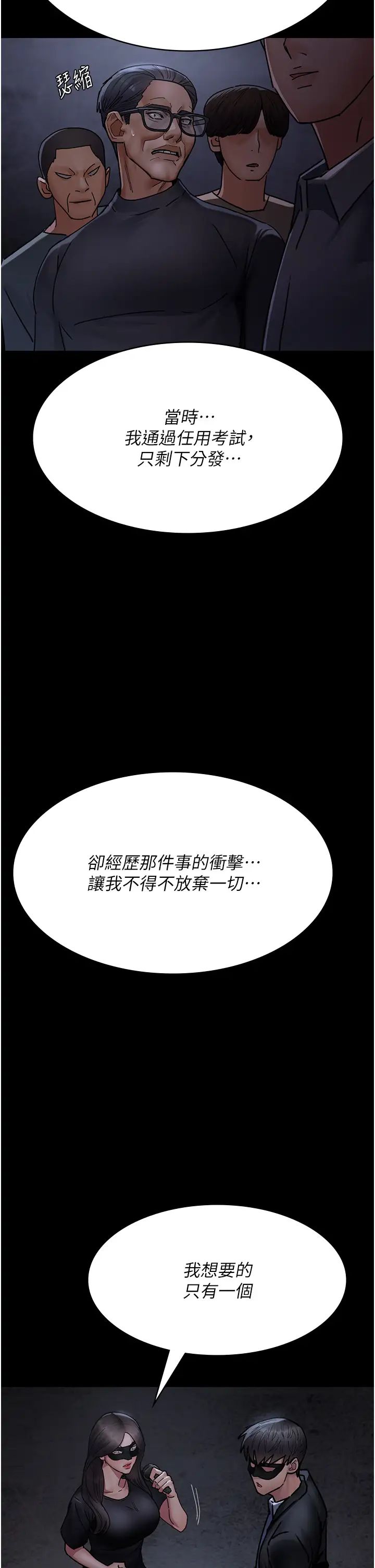 《夜間診療室》漫画 第68話-墮落NTR-直觀雄性的吶喊