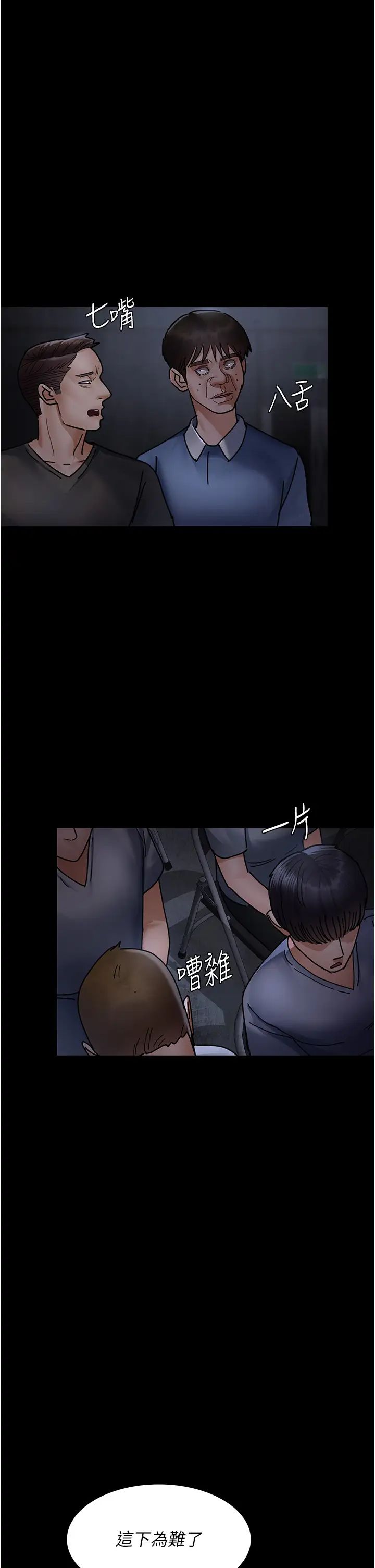 《夜間診療室》漫画 第68話-墮落NTR-直觀雄性的吶喊