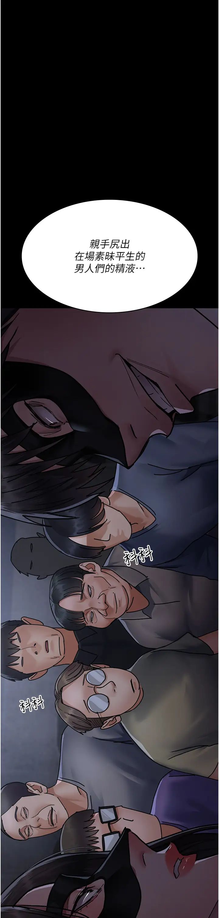 《夜間診療室》漫画 第68話-墮落NTR-直觀雄性的吶喊