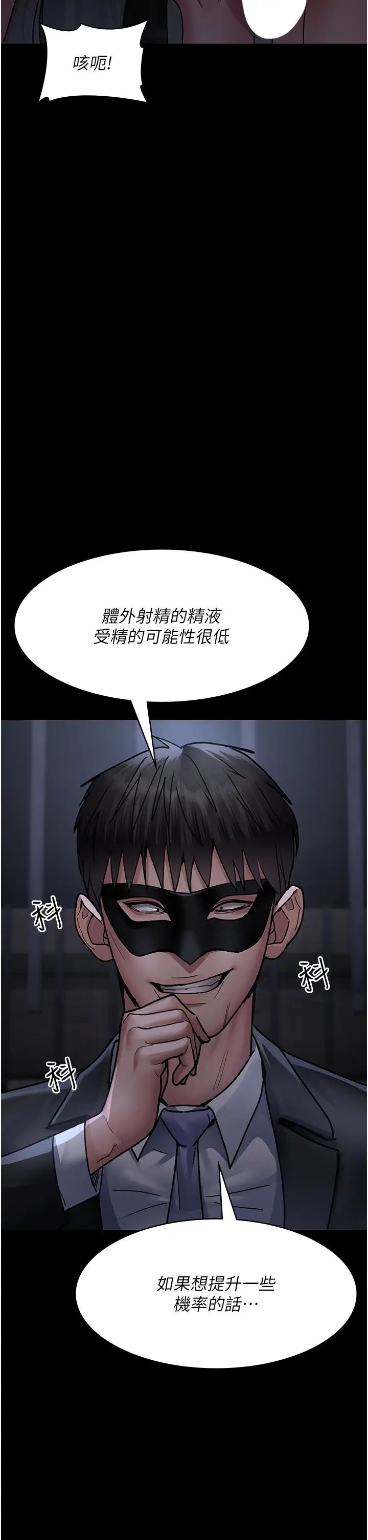 《夜間診療室》漫画 第69話-收集精液的墮胎受害者