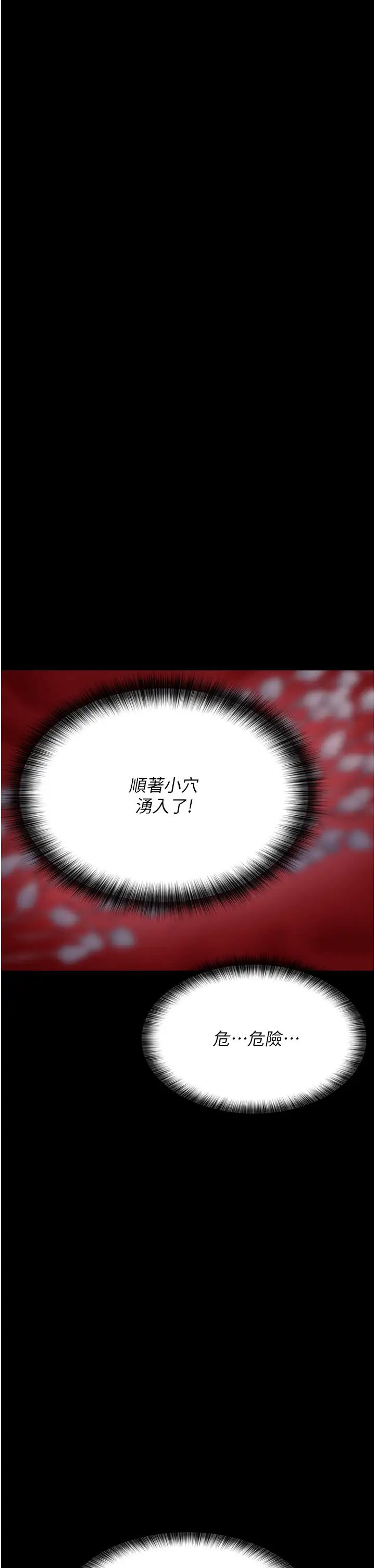 《夜間診療室》漫画 第70話-再這樣下去…真的會懷孕!