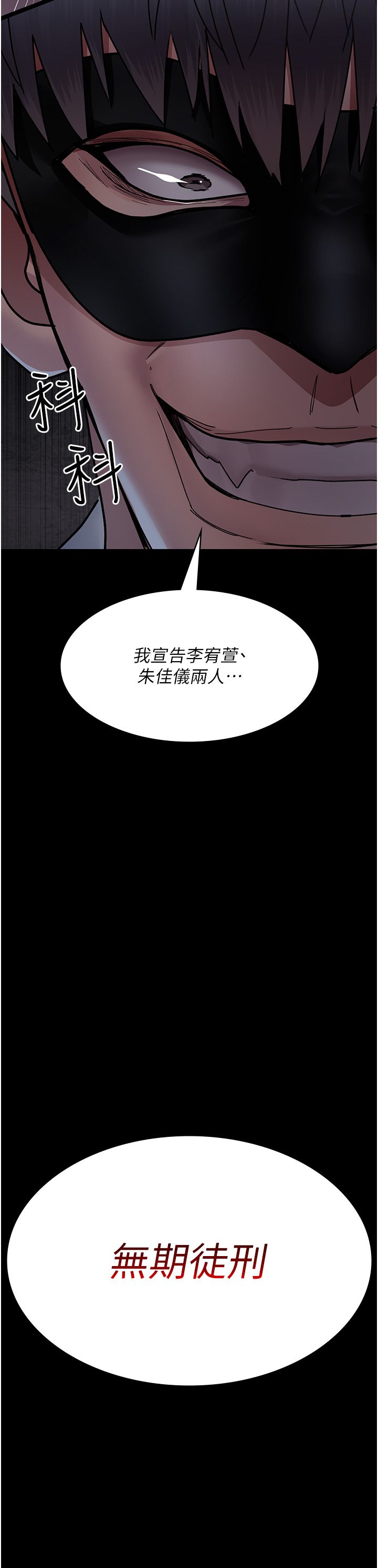 《夜間診療室》漫画 第71話-成為奴隸的女人們