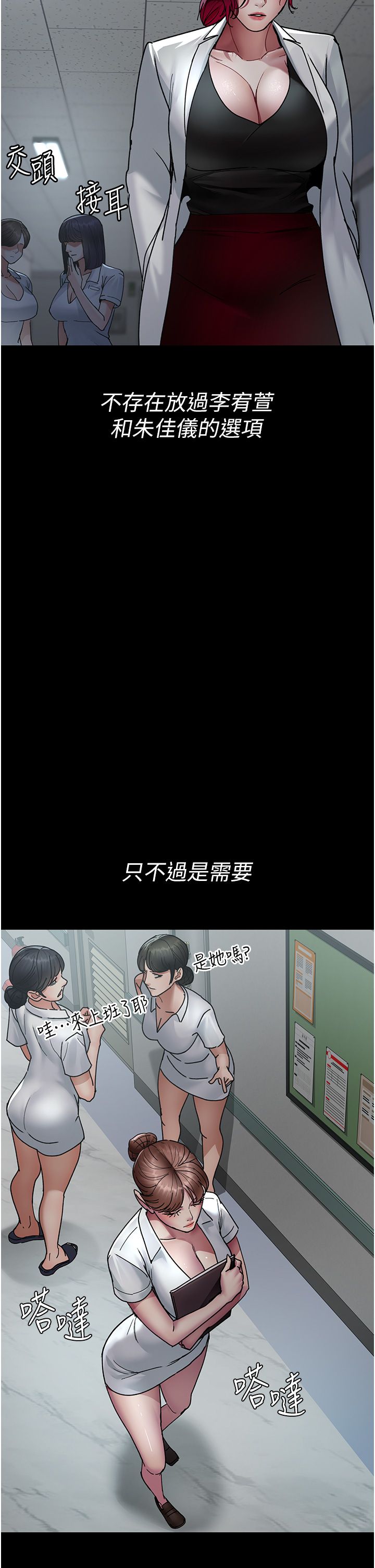 《夜間診療室》漫画 第71話-成為奴隸的女人們