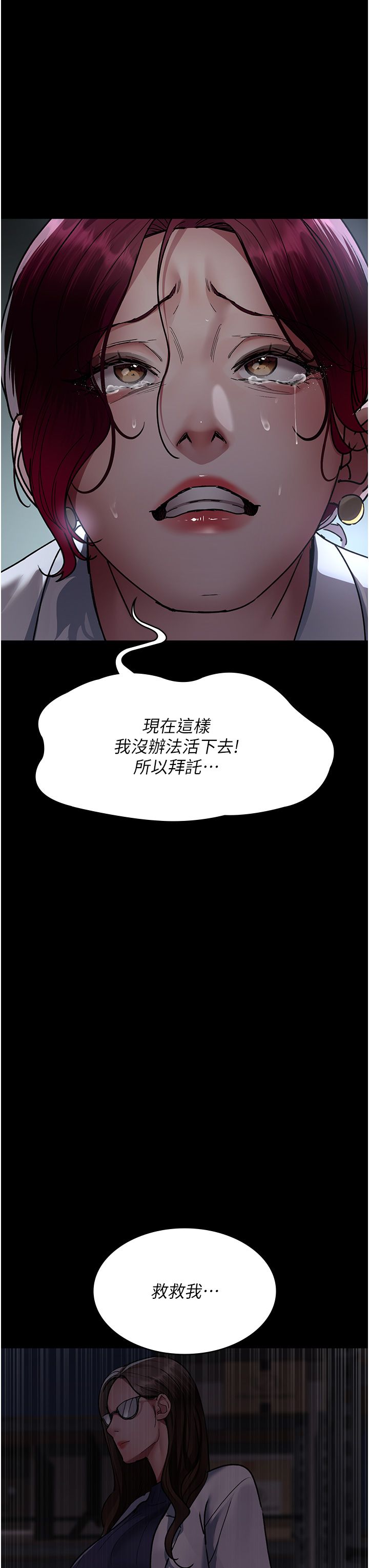 《夜間診療室》漫画 第72話-成為下個目標的沈嘉芊