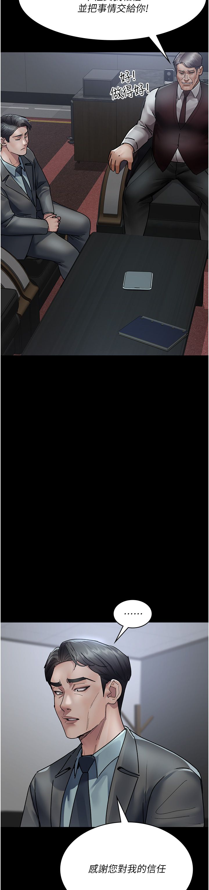 《夜間診療室》漫画 第72話-成為下個目標的沈嘉芊