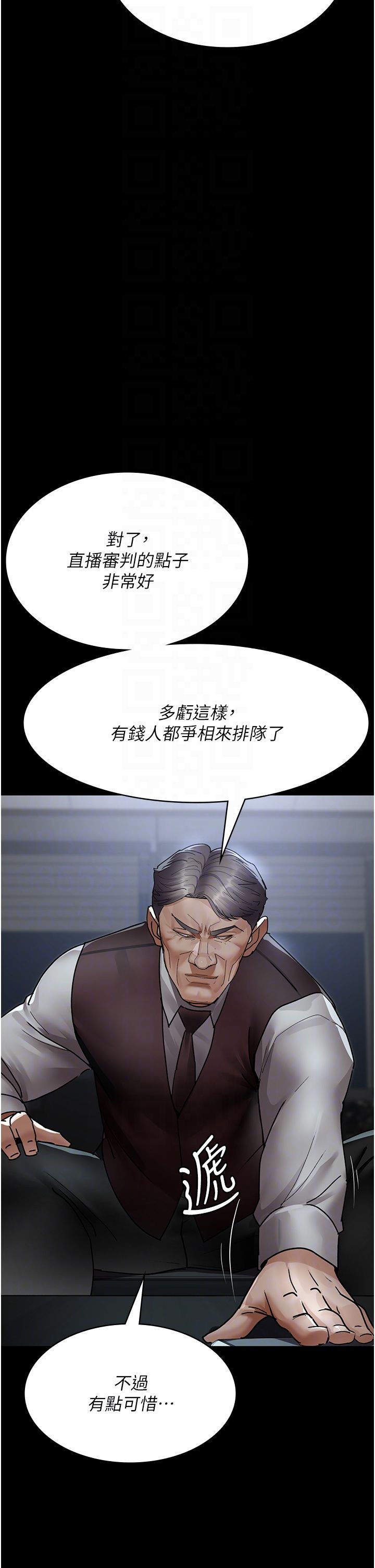 《夜間診療室》漫画 第72話-成為下個目標的沈嘉芊