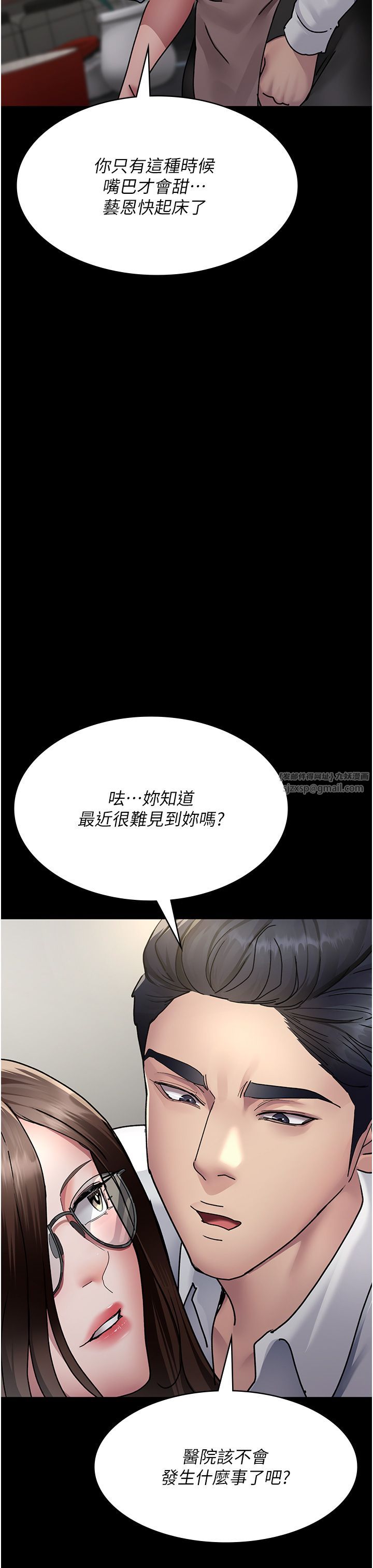 《夜間診療室》漫画 第72話-成為下個目標的沈嘉芊