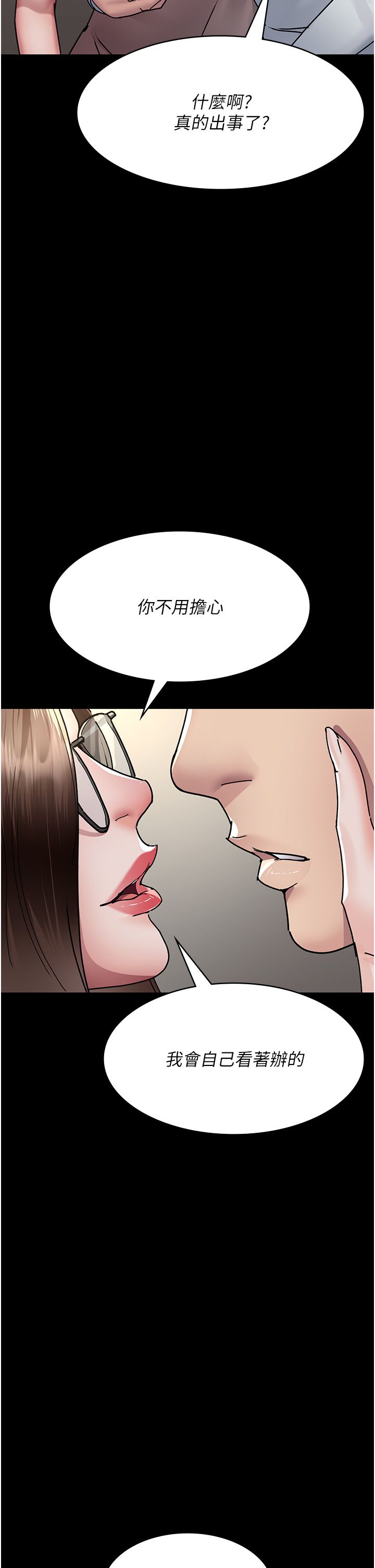 《夜間診療室》漫画 第72話-成為下個目標的沈嘉芊