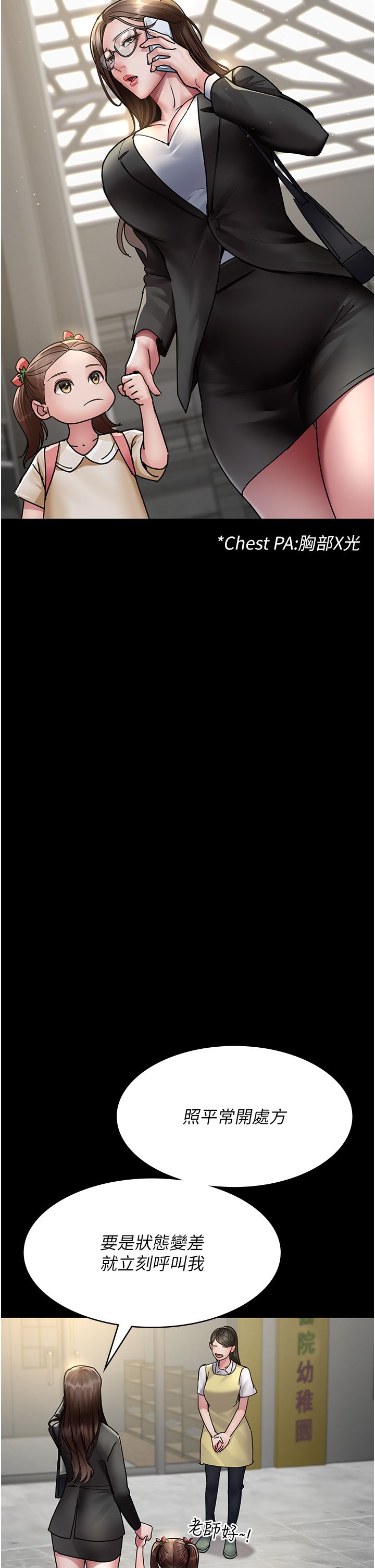 《夜間診療室》漫画 第72話-成為下個目標的沈嘉芊