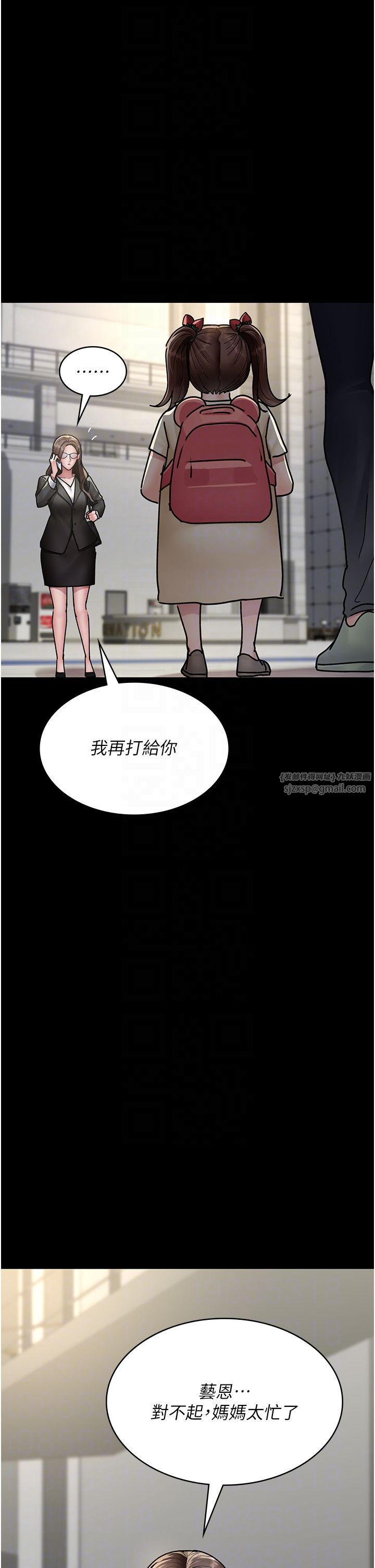 《夜間診療室》漫画 第72話-成為下個目標的沈嘉芊