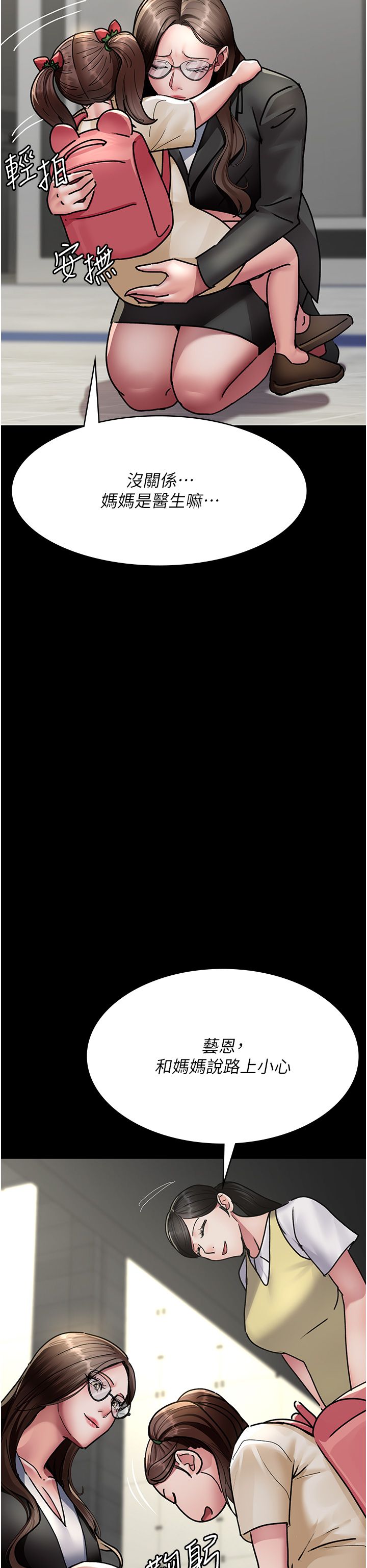 《夜間診療室》漫画 第72話-成為下個目標的沈嘉芊
