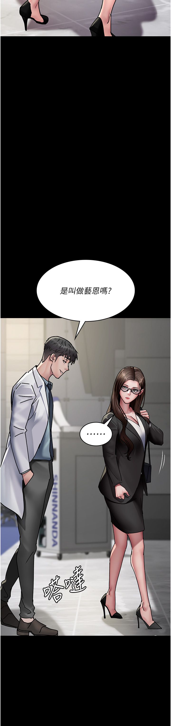 《夜間診療室》漫画 第72話-成為下個目標的沈嘉芊