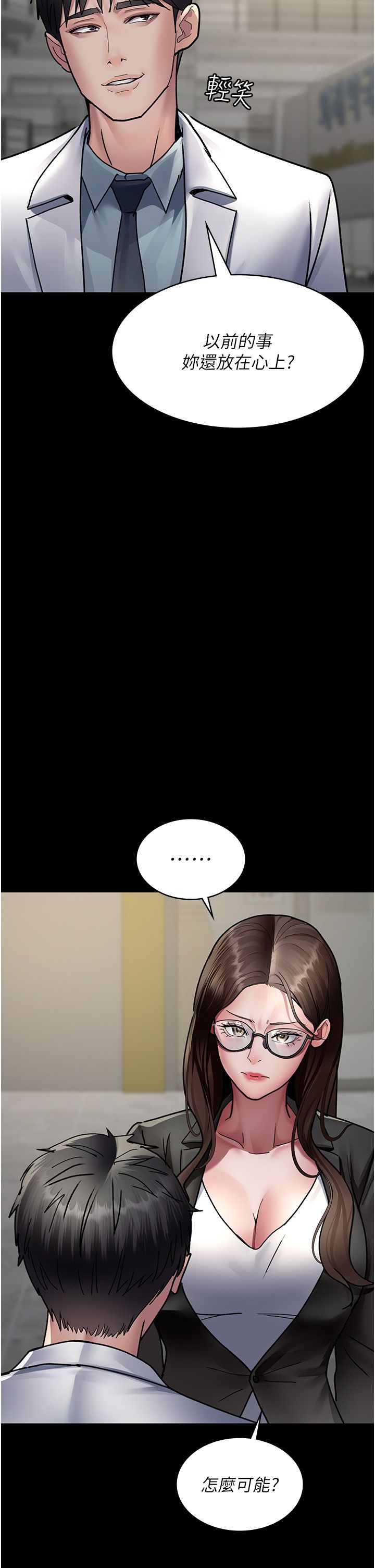 《夜間診療室》漫画 第72話-成為下個目標的沈嘉芊
