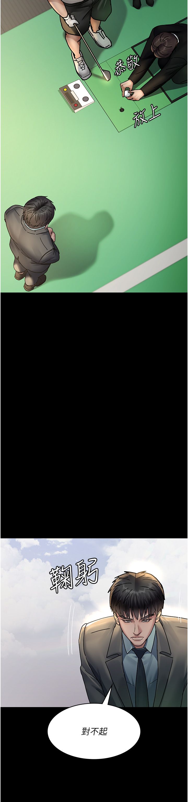 《夜間診療室》漫画 第72話-成為下個目標的沈嘉芊